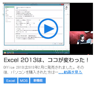 Excel 2013は、ココが変わった！