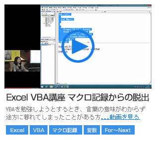 Excel VBA講座 マクロ記録からの脱出