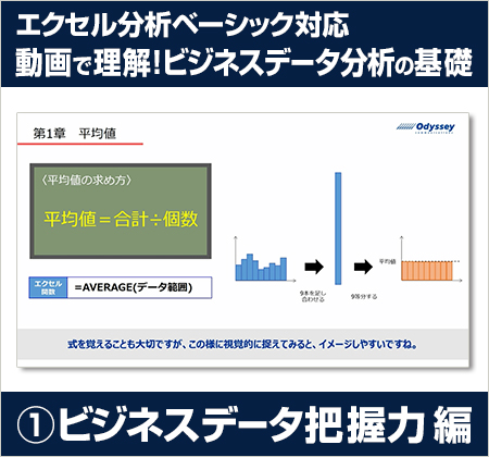 動画で理解！ビジネスデータ分析の基礎（1）ビジネスデータ把握力 編｜アオテンストア