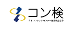 コンタクトセンター検定試験