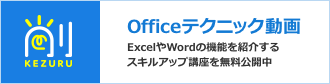 オフィステクニック動画