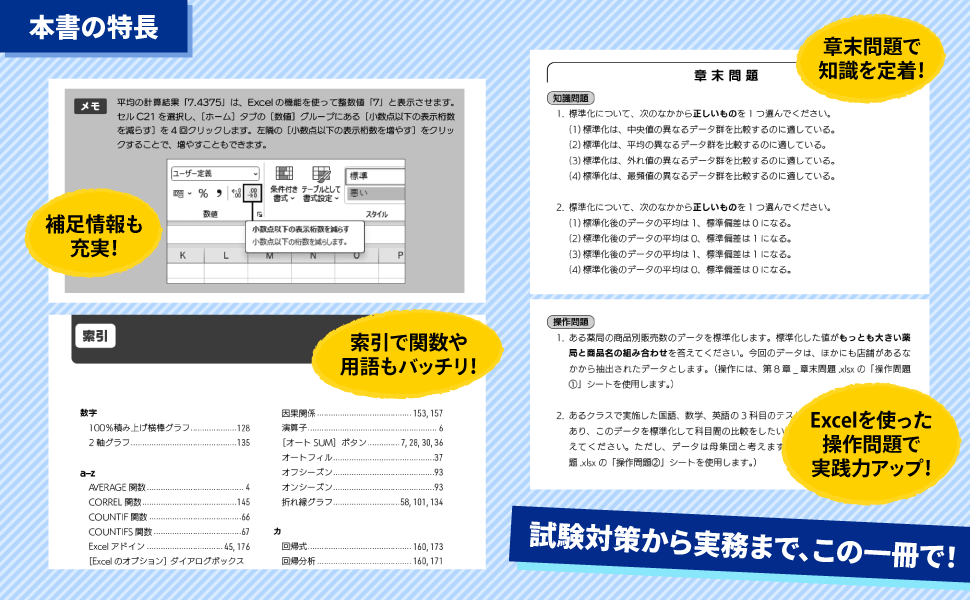 試験対策から実務まで、この1冊で！