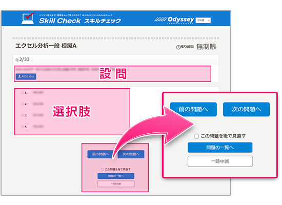 模擬テストのサンプル画面