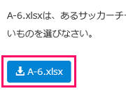 問題文の下にあるファイル名が記載されたボタン