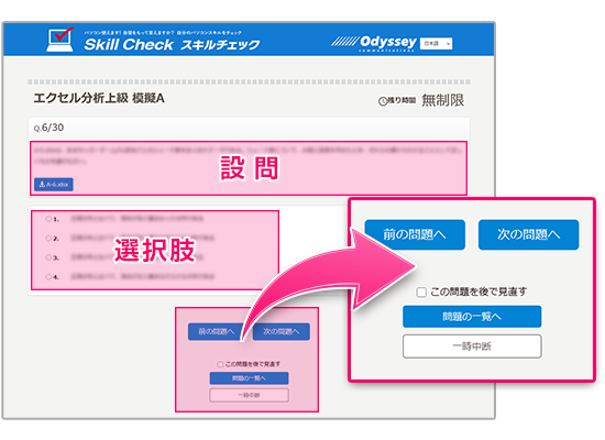 模擬テストのサンプル画面