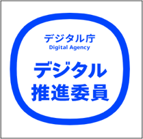 デジタル推進委員オープンバッチ