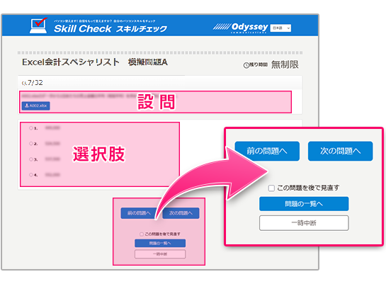 模擬テストのサンプル画面