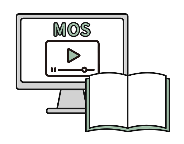 MOS試験に完全対応！