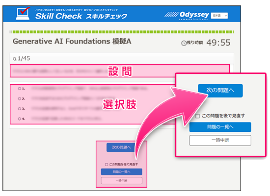 模擬テストのサンプル画面